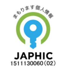 提出書類の個人情報取り扱いについての安全性への印