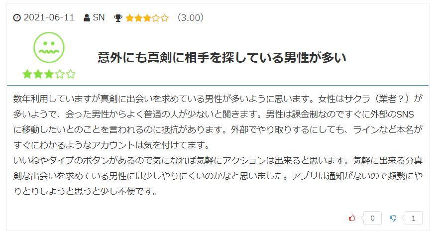 ハッピーメールアプリポイントは?マッチングアプリのハッピーメールの紹介 14 ハッピーメール良い口コミ