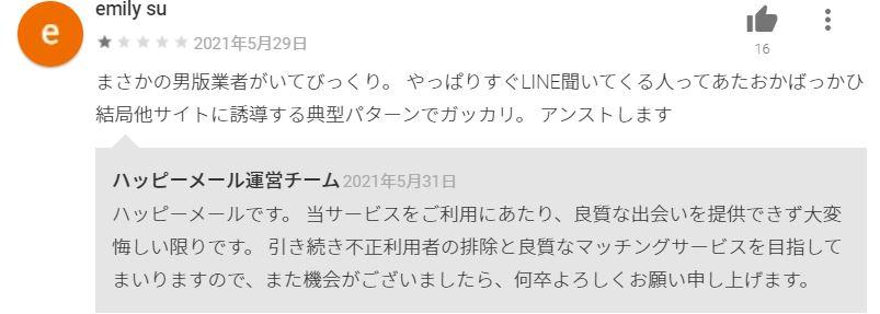 使ってみてマッチングアプリの良さがわかる口コミは1番リアルに聞こえます。