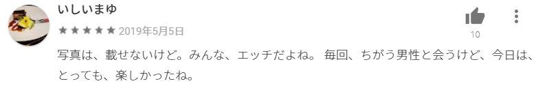 会員数も比較するとこちらも低いので、女性の口コミも少なかったです