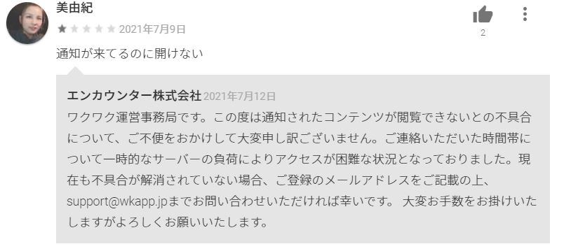 口コミに回答してるんですよね。 評価は低い口コミなんですが運営側の対応には安心感がありました