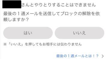 何か連絡来てるかな？到着したこと連絡しようかな？とワクワクメールでBさんを開いてみたら