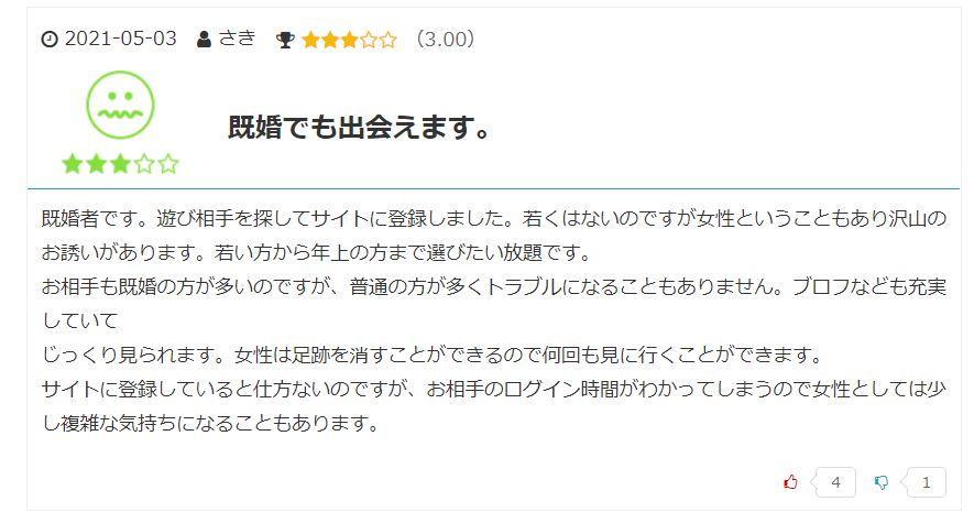 PCMAXの口コミや評判は?女性が使っても大丈夫?気になるマッチングアプリを実際に使って良い〜悪い評価まで徹底レポート! 15 PCMX 悪い口コミ