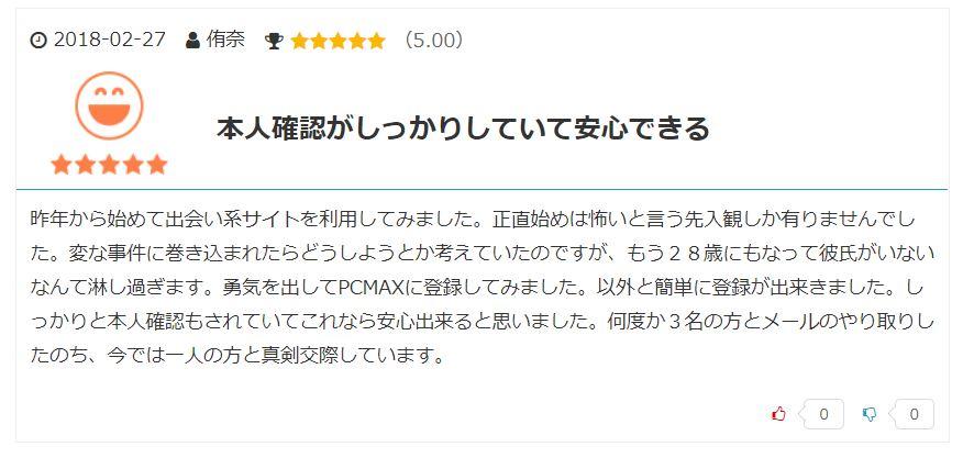 PCMX　良い口コミ