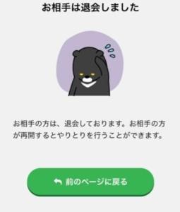 退会したら相手には退会済みと表示されるが、自分のデータは退会時の状態で保持され続ける！！