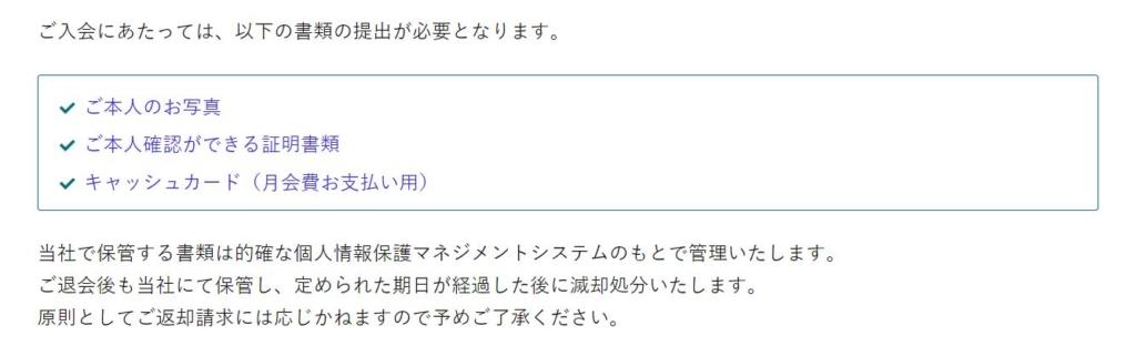 しかしリザライは、しっかり対面での契約(入会)となるので、退会後の個人情報もしっかり管理してもらえるんです。