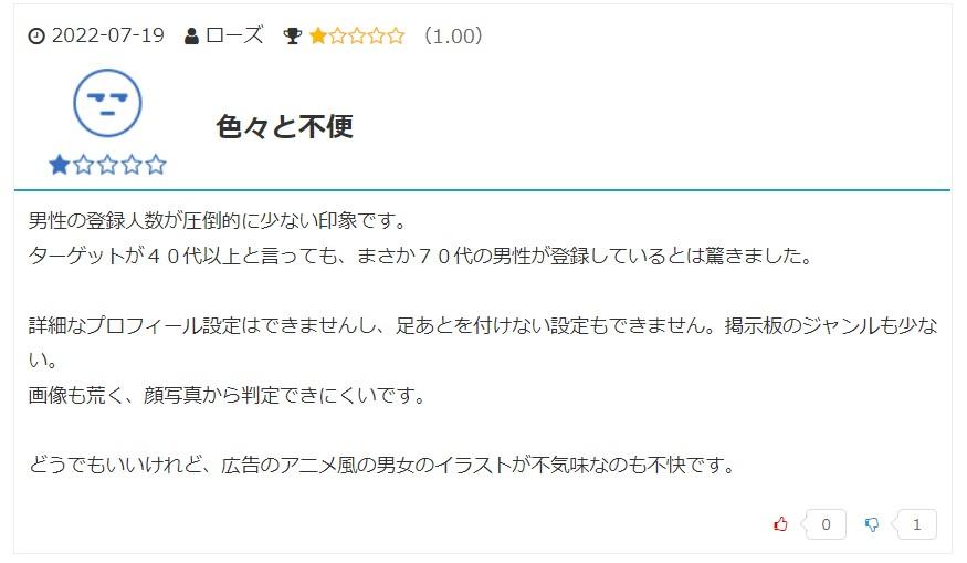 華の会メール 出会える?30代向けの恋愛コミュニティーを実際に使った感想 12 華の会メール 悪い口コミ