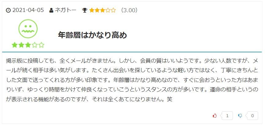 華の会メール 出会える?30代向けの恋愛コミュニティーを実際に使った感想 13 華の会メール 悪い口コミ