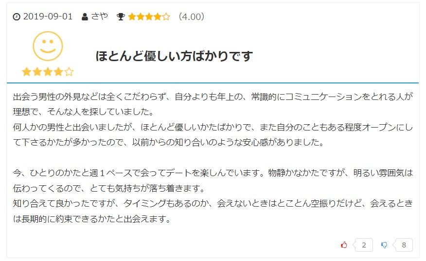 華の会メール 出会える?30代向けの恋愛コミュニティーを実際に使った感想 18 華の会メール 良い口コミ