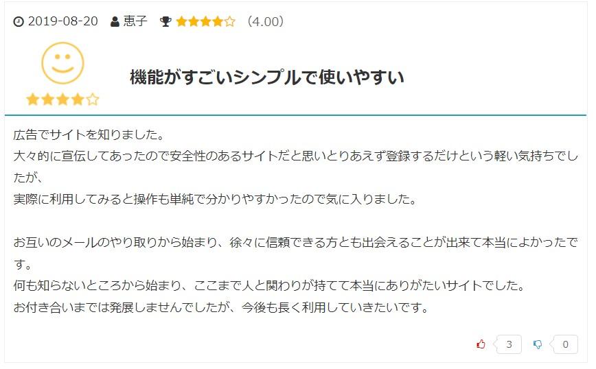 華の会メール 出会える?30代向けの恋愛コミュニティーを実際に使った感想 19 華の会メール 良い口コミ