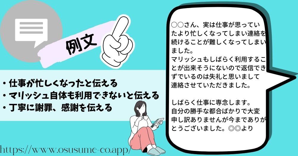 マリッシュ マッチング後 断り方 4回目は遅すぎる?早めの対応がおすすめなワケ 24 仕事を理由にする断り方
